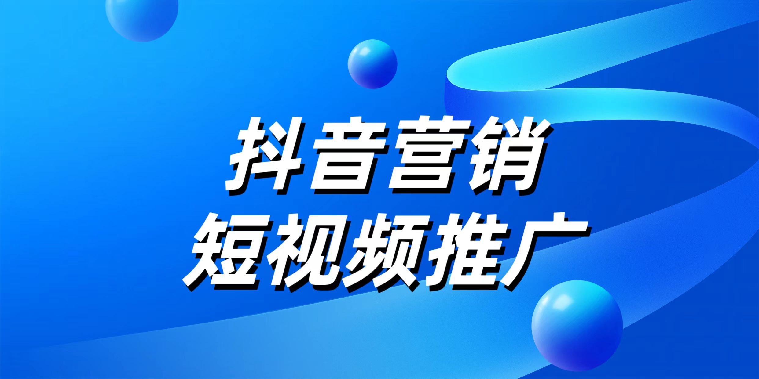 普通企業(yè)抖音營銷為什么要找專業(yè)公司運營？